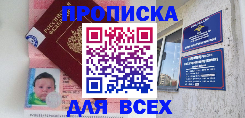 временная регистрация недорого в Гулькевичах