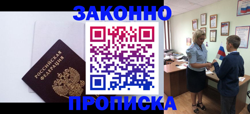 прописка для работы в Гулькевичах